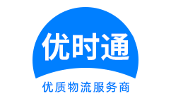 元坝区到香港物流公司,元坝区到澳门物流专线,元坝区物流到台湾