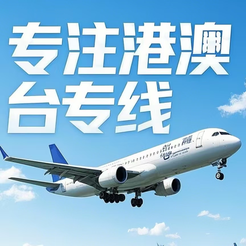 元坝区到台湾航空运输